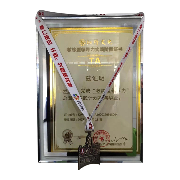 公司參加牛商會(huì)，榮獲茲證明，完成“教練型領(lǐng)導(dǎo)力”總裁班實(shí)踐計(jì)劃